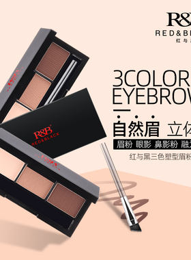 红与黑眉粉盘咖啡色自然塑形持妆