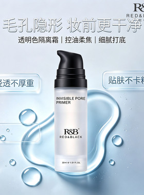 反孔精英控油哑光妆前乳隔离平滑