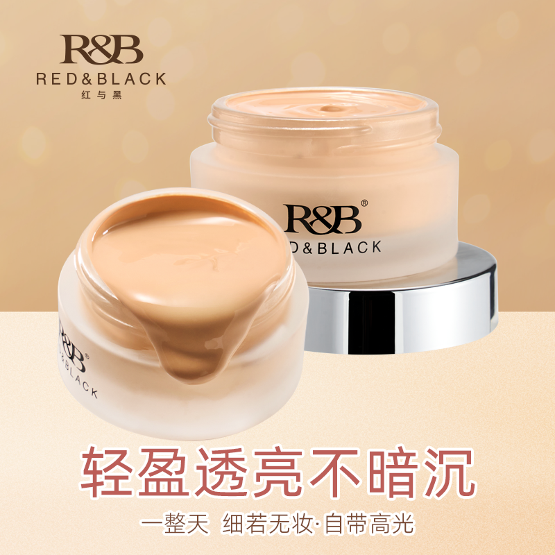 红与黑粉霜粉底膏化妆大师粉底液保湿遮瑕干皮持妆持久底妆不假面,淘宝优惠券,粉丝福利购,淘宝优惠卷