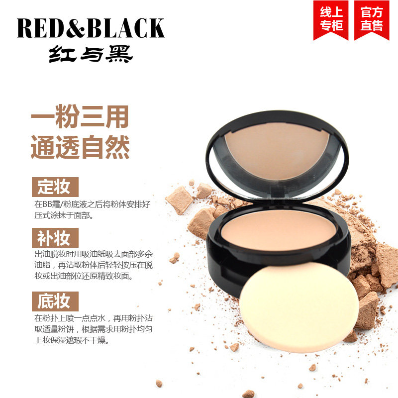 红与黑定妆粉饼控油持久遮瑕散粉 红与黑粉饼