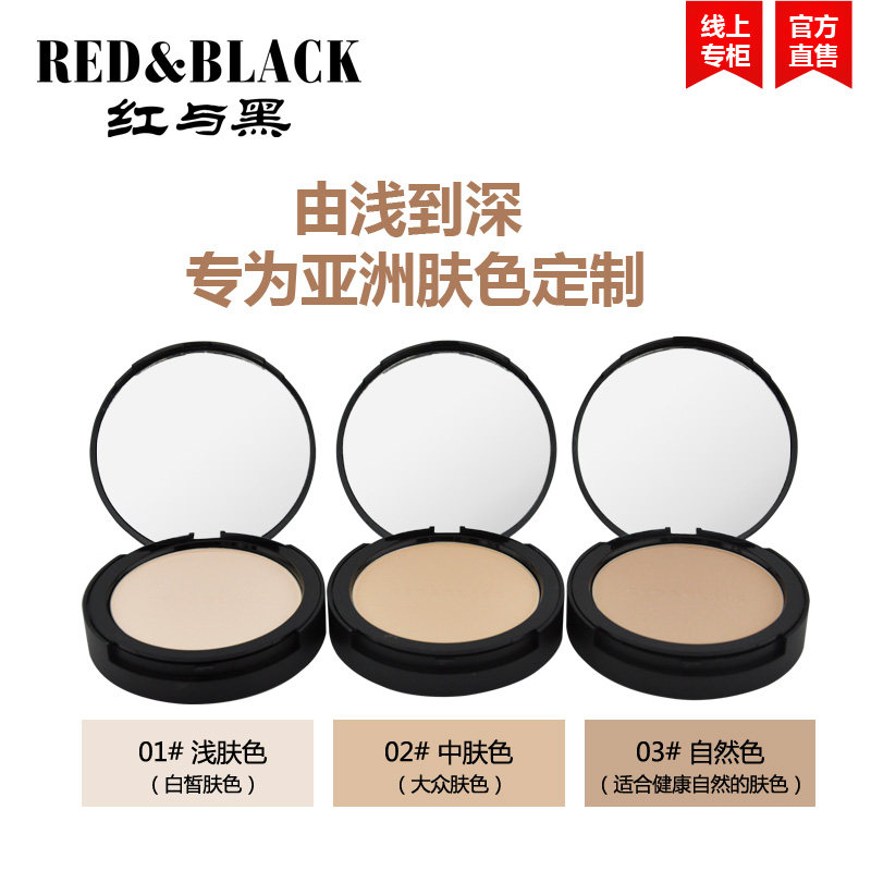 红与黑定妆粉饼控油持久遮瑕散粉 红与黑粉饼