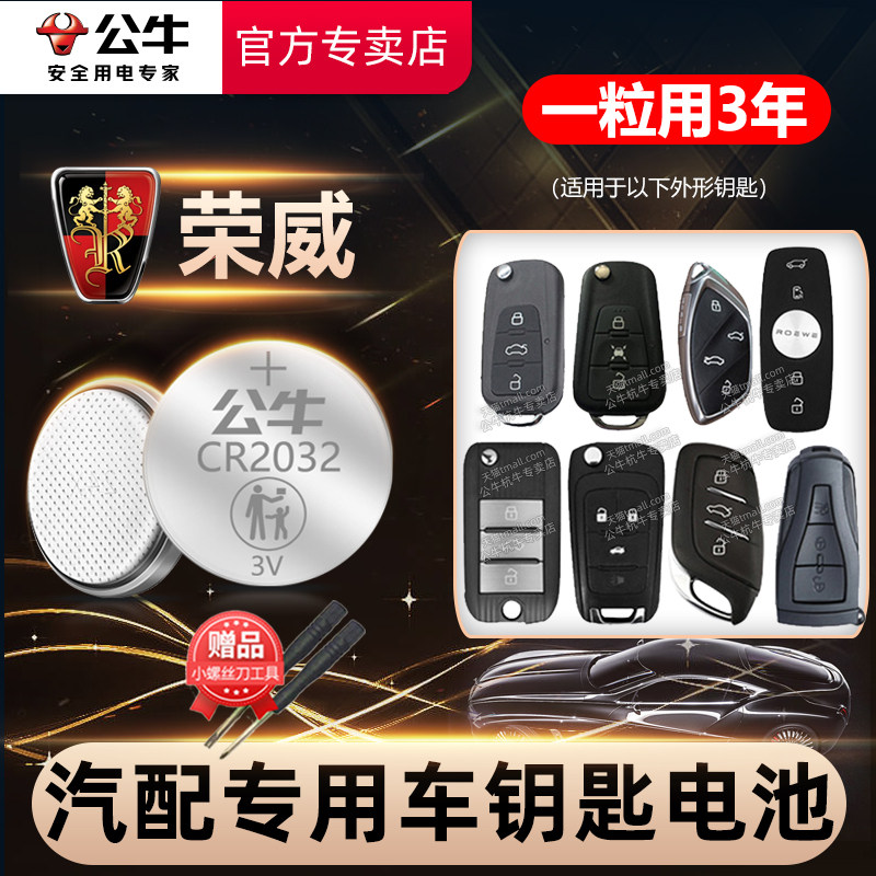 适用于 荣威i5 RX5max RX3 D7 iMAX8 350S EI5 Ei6 550S 360 E950科莱威汽车钥匙电池智能专用遥控器纽扣电子