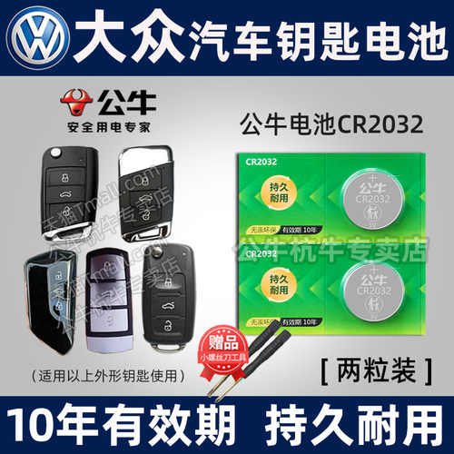 适用 大众朗逸plus速腾凌渡L高尔夫7新宝来迈腾cc探岳探歌ID途观l途岳帕萨特polo汽车钥匙电池遥控器纽扣电子 - 图0