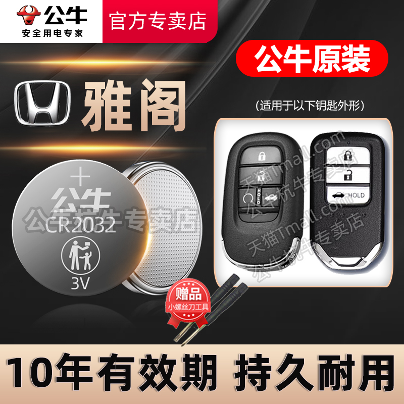 适用本田十代 十一代 九代 9.5代雅阁汽车钥匙电池CR2032智能遥控器纽扣电子18 19 2021 22 23 24年新老款