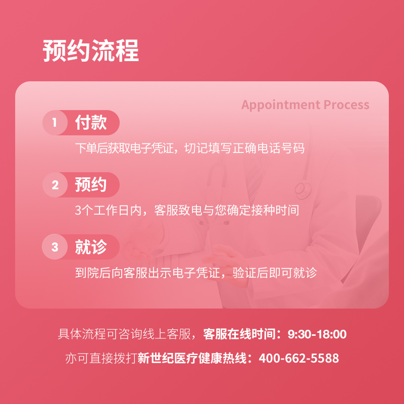北京新世纪HSV带状疱疹疫苗预约接种服务预防缠腰龙-图2