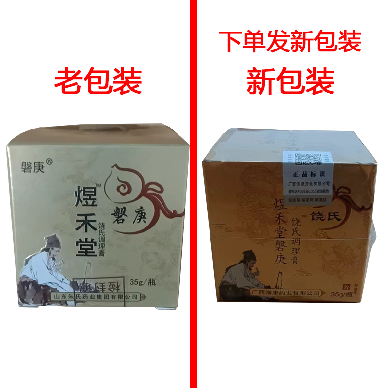 【4盒特惠】磐庚皮肤膏磐庚饶氏调理膏35g成人皮肤外用护理乳膏-图0