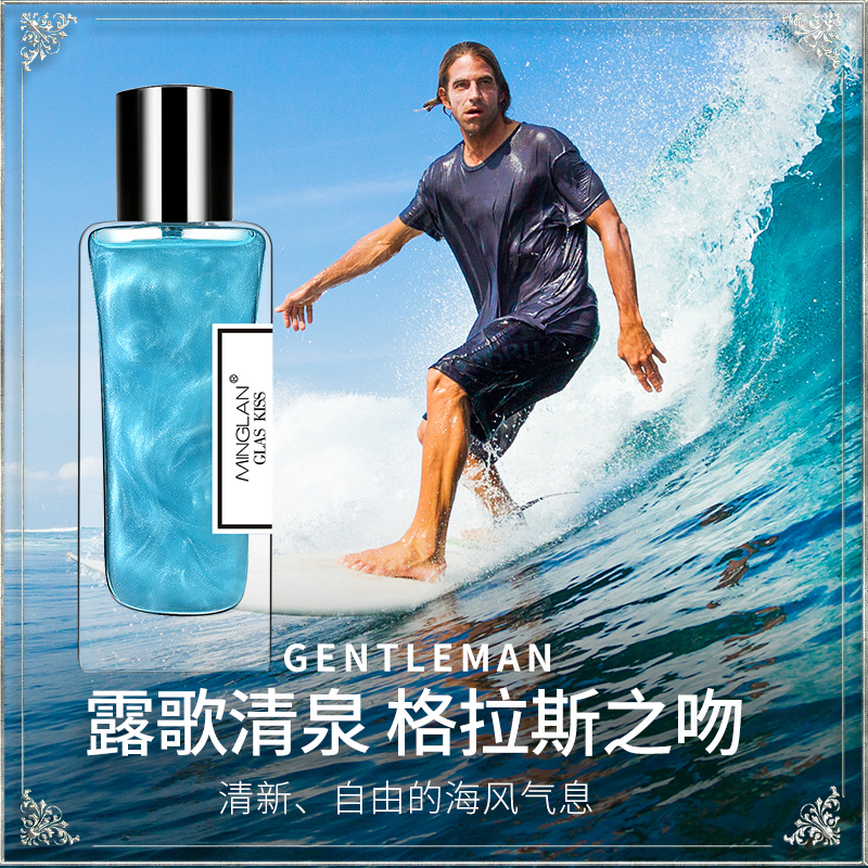 名蓝旗舰店名蓝露歌清泉格拉斯之吻流沙男士香水持久淡香古龙清新海洋男人味1