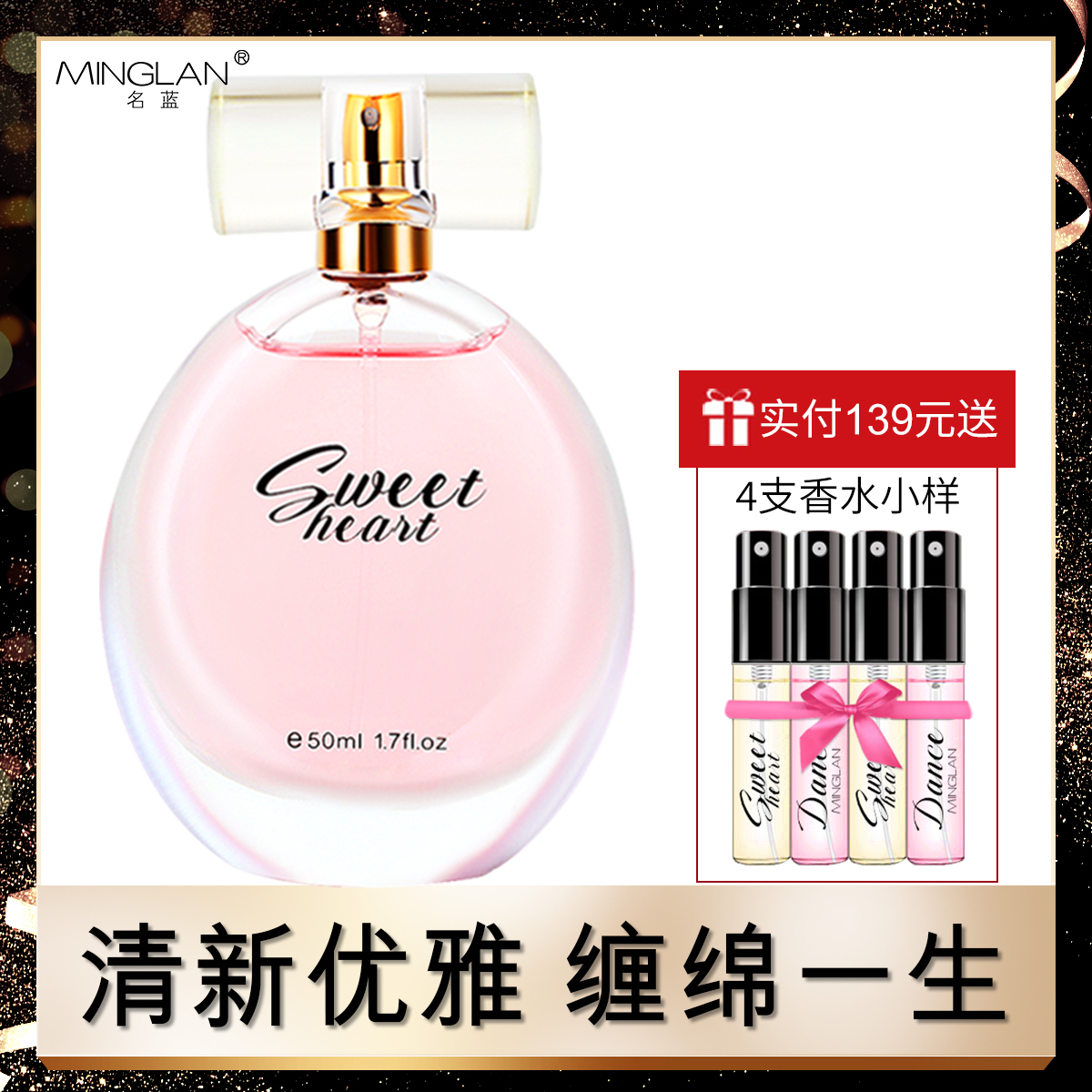 名藍專櫃女士香水甜心50ml 女香持久淡香水 清新魅力女式花香調