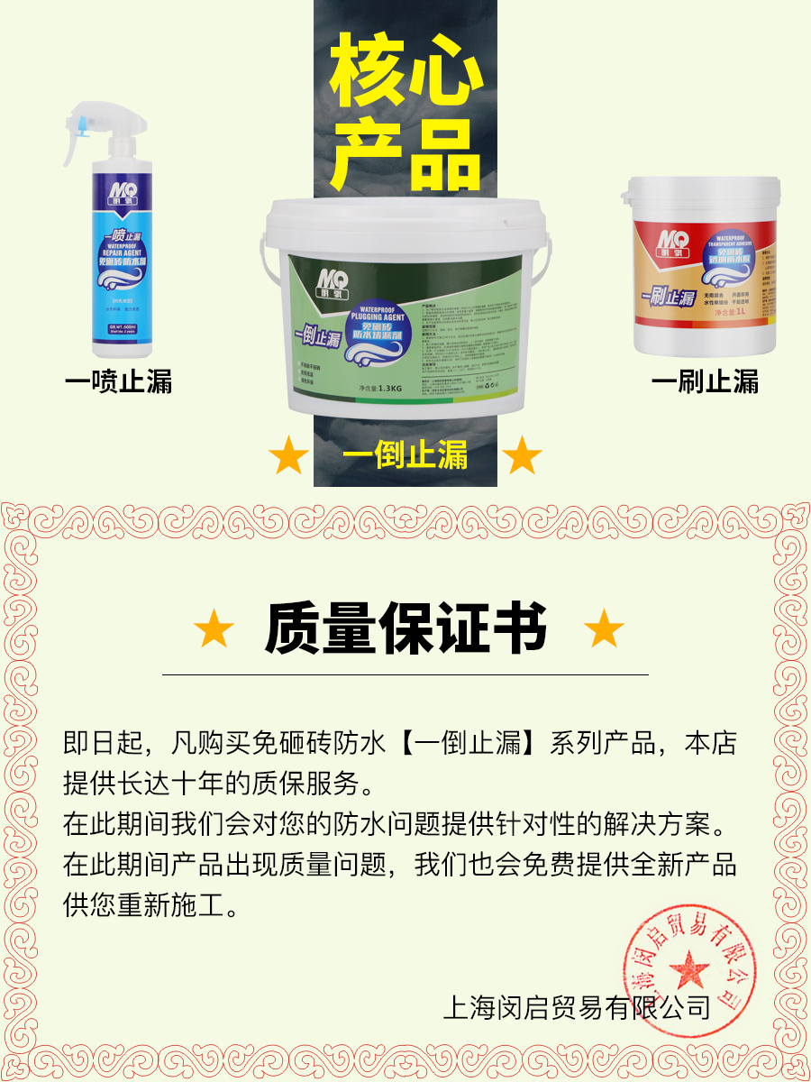 漏免砸卫生间防水材料渗透堵水剂瓷砖防水胶浴室渗砖补漏厕所漏水 - 图1