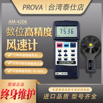 Taiwan Luchang AM-4206 handheld thermometer air gauge anemometer high-precision digital original dress