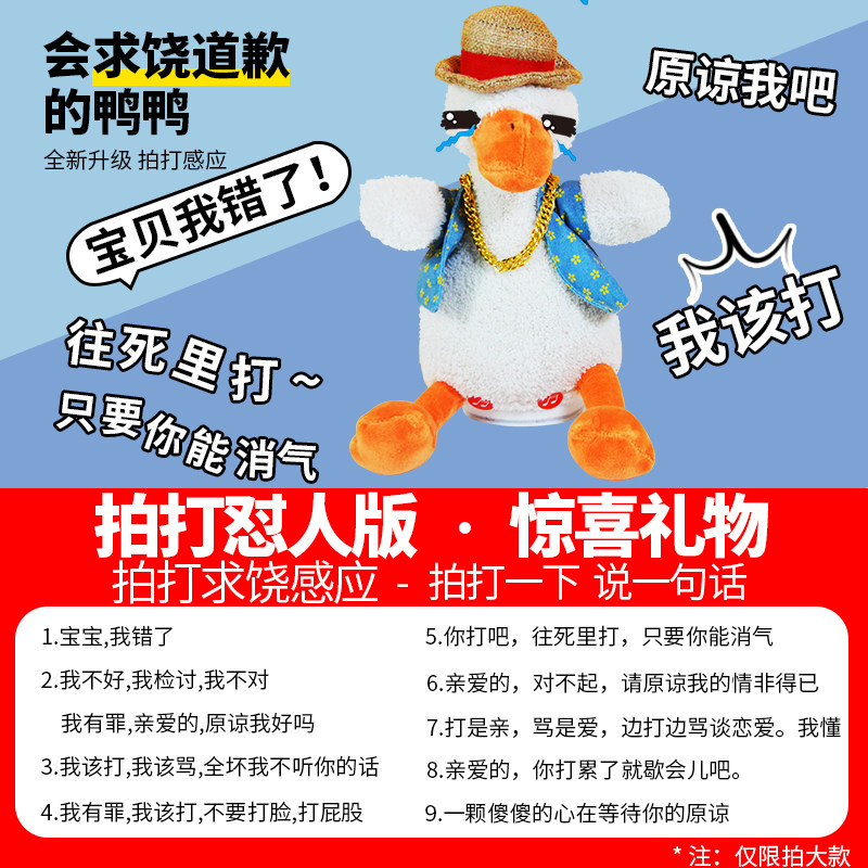 复读鸭正版怼人沙雕会学说话的鸭子 安德玩具毛绒布艺类玩具