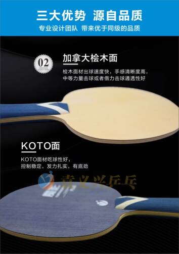 袁义兴乒乓出品的魔影PLUS七层纯木异质乒乓球底板 - 图2