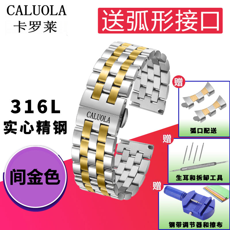 CALUOLA/卡罗莱手表带钢带实心不锈钢精钢蝴蝶扣男女20mm金属表链 - 图3