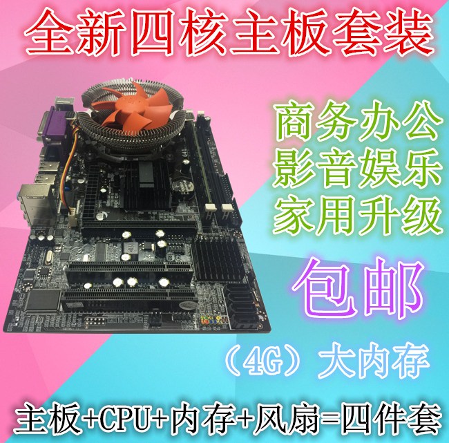 技銘全新G41電腦主機板+英特爾四核CPU+DDR3記憶體4G+風扇遊戲套裝CF