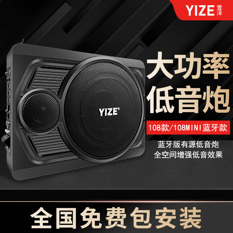 壹泽车载超薄有源低音炮重低音汽车改装音响专用座椅10寸蓝牙音箱