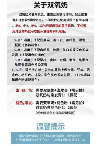 双氧奶染发专用不伤发3度6度9度12度发廊双氧水理发店美发双氧乳 - 图0