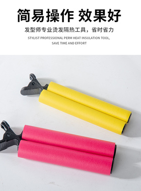 热烫烫发夹隔热美发夹加厚防烫隔热棉美发工具无痕隔热棒发廊专用