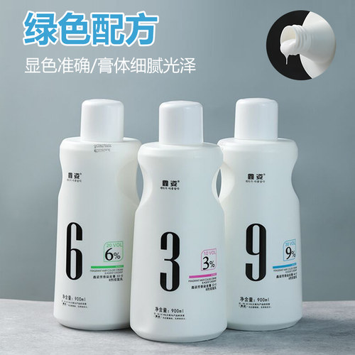 双氧奶染发专用不伤发3度6度9度12度发廊双氧水理发店美发双氧乳 - 图3