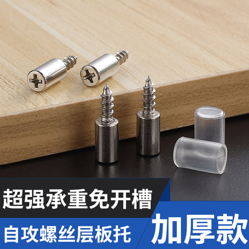 一体自攻螺丝层板托衣柜固定支撑隔板粒托钉橱五金配件置物架钉托 - 图3