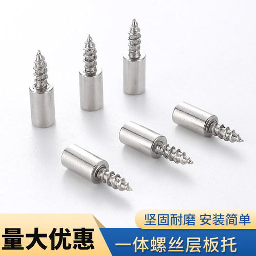 一体自攻螺丝层板托衣柜固定支撑隔板粒托钉橱五金配件置物架钉托 - 图0