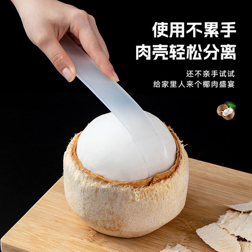 多功能椰子蛋软刀开椰子神器专用刀工具挖椰肉剥椰蛋椰青刮肉脱壳 - 图1