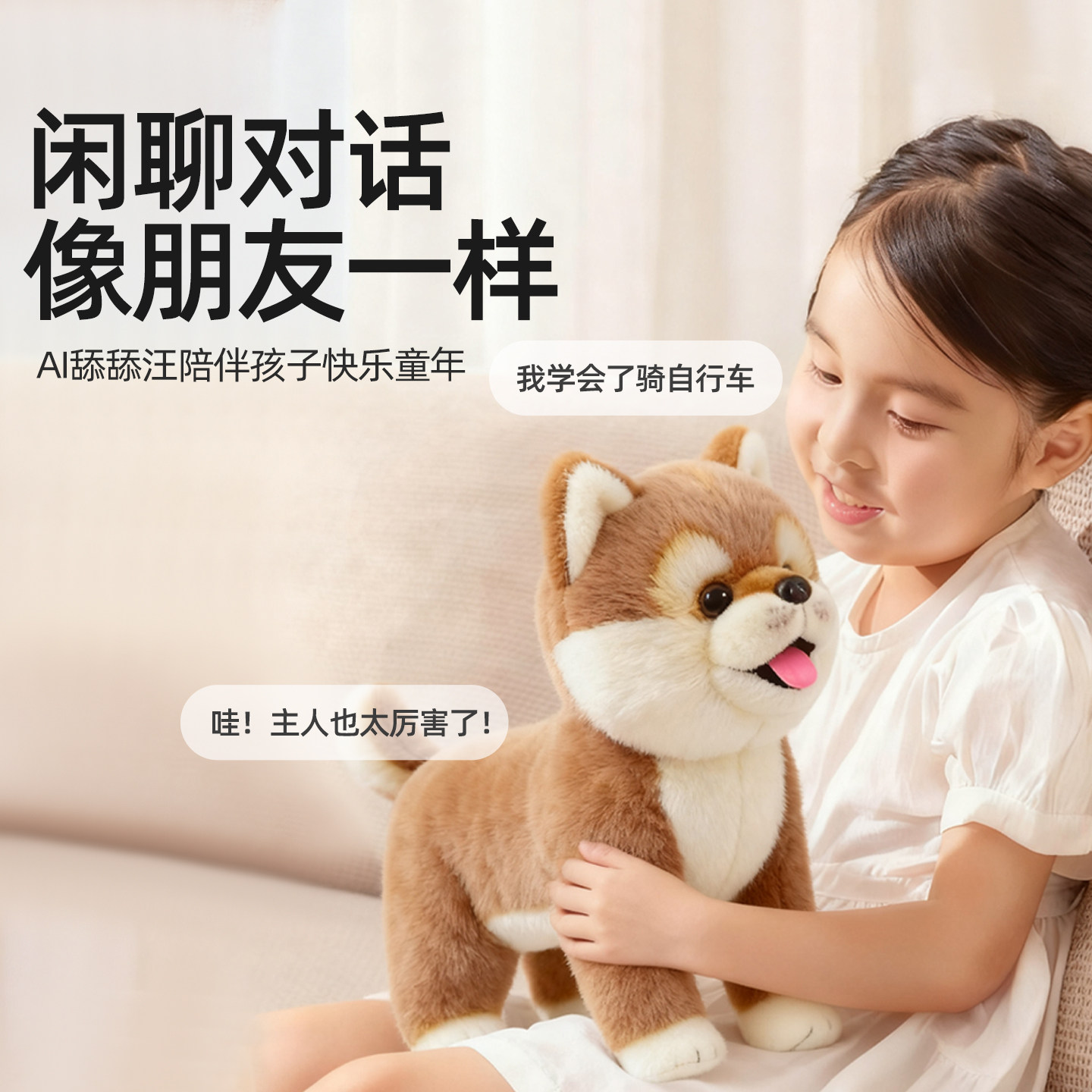 科迈特AI舔舔汪玩具狗秋田儿童陪伴豆包人工智能机器人早教故事机,淘宝优惠券,粉丝福利购,淘宝优惠卷