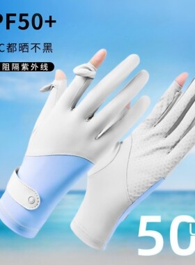 夏季薄款户外防晒手套女抗UV透气情侣翻盖防滑开车骑行冰丝男