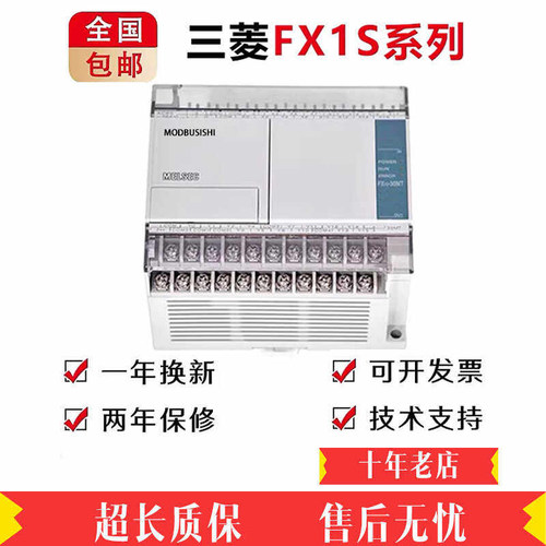 全新三菱PLC FX1S-30MR-001 20MR 14MR 10MR MT-D可编程控制器 - 图1