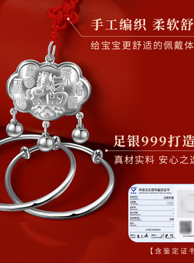 老银匠s999足银宝宝长命锁手镯