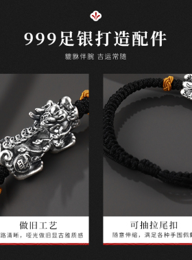 老银匠S999足银黑绳貔貅手链