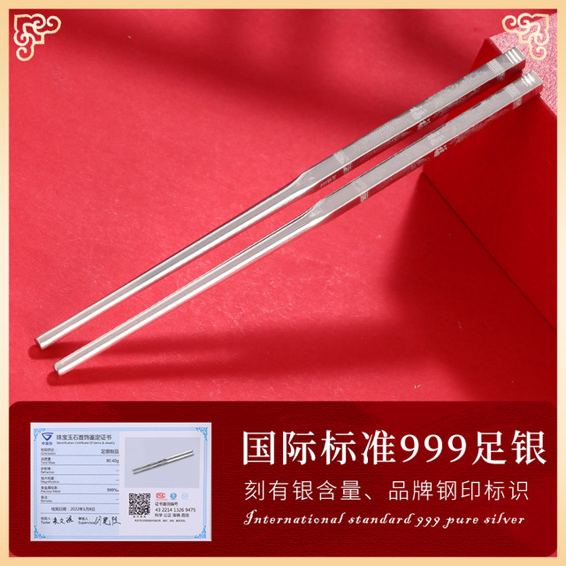 Old Silversmith 999 full silver silver chopsticks