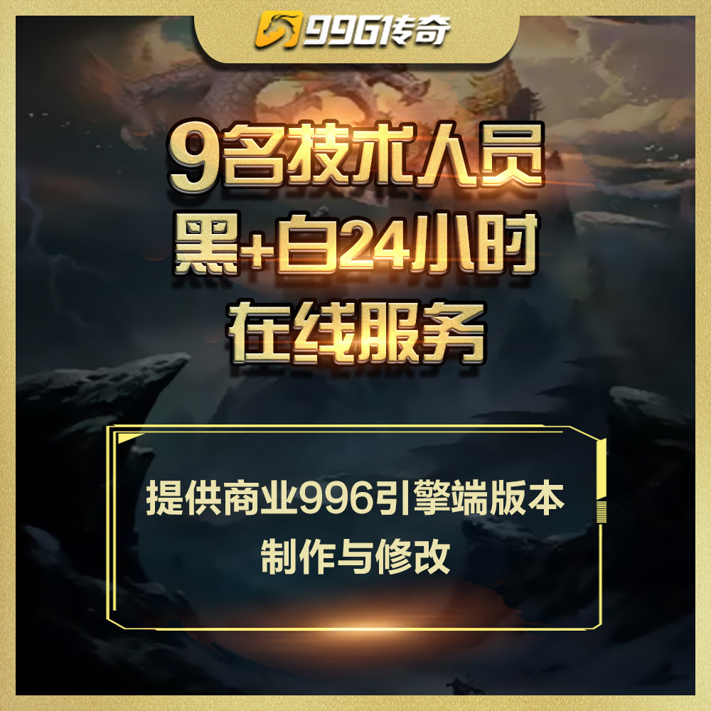 传奇sf开服表传奇996开服开区微端搭建技术修改架设一条龙手游三端互通定制