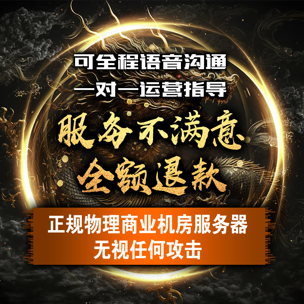 传奇sf开服表传奇架设微端搭建开服特惠技术教学三端互通登陆器配置商业开区