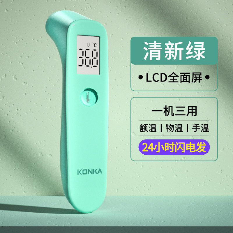 康佳电子红外线额温枪测体温度计 蓝米医疗器械体温计类