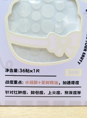 悠悠一品隐形透明面部祛痘贴36贴