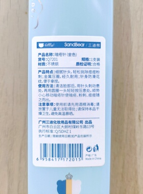 三迪熊粉刺针挤痘痘黑头暗疮