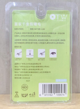 便携假睫毛富家千金自然纤长卷翘