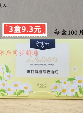 魔法美人面部吸油纸化妆专用清爽