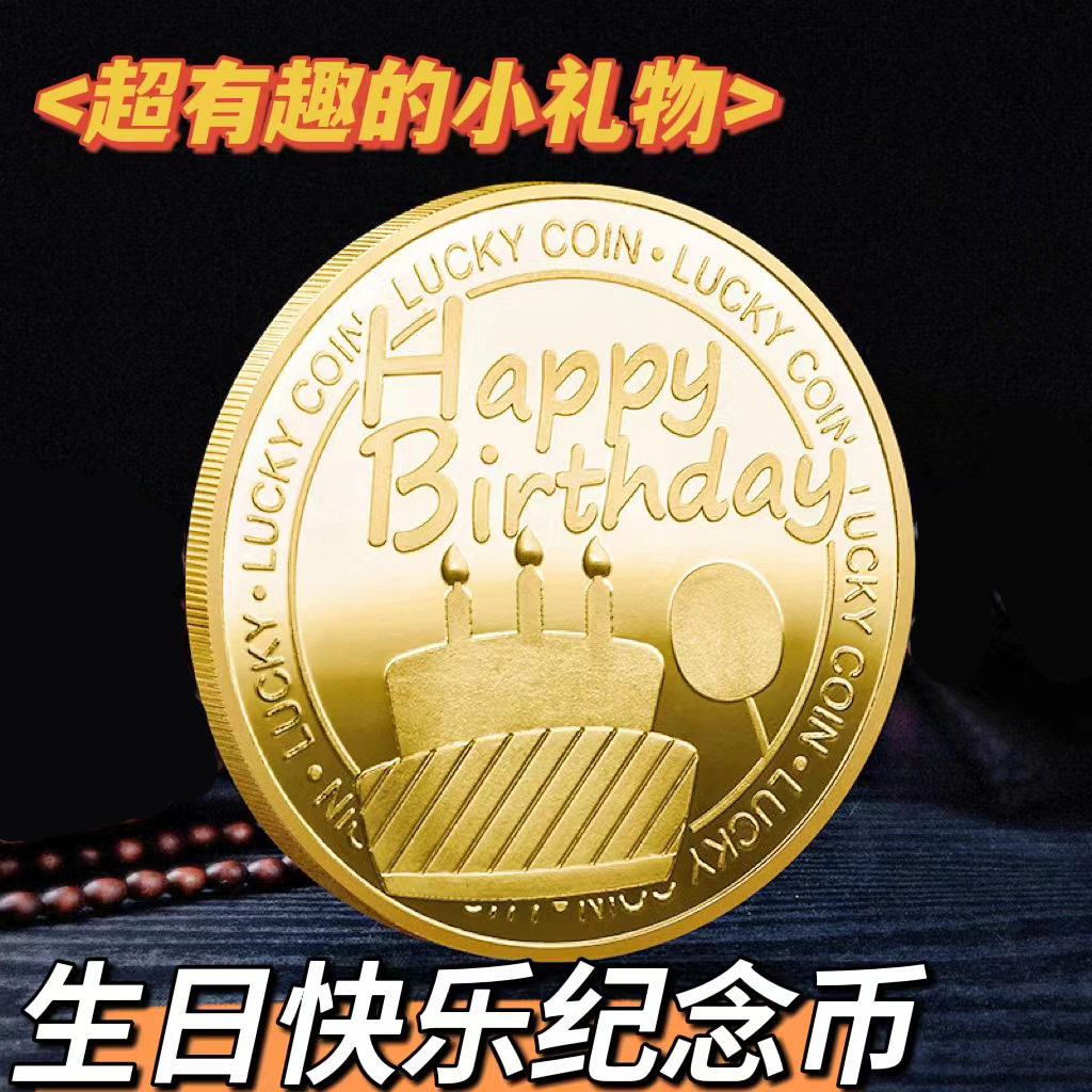 【刻字】生日纪念币生日快乐硬币纪念章女生创意特别实用小礼物品 - 图0