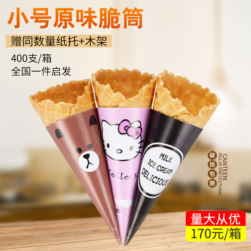 冰淇淋筒脆皮商用脆筒雪糕小型甜筒蛋卷冰激凌壳蛋筒皮小甜桶托机 - 图2
