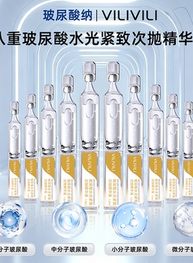 华熙生物原料玻尿酸次抛精华液