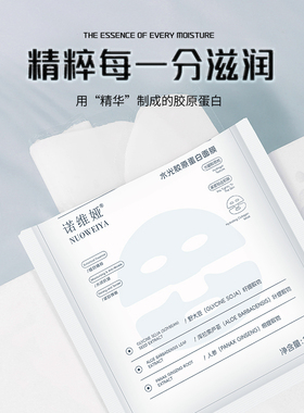 【新客体验】胶原蛋白灌注面膜