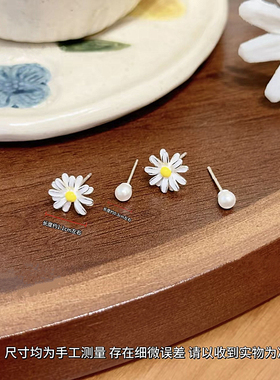 小清新雏菊花朵珠珠耳钉四件套