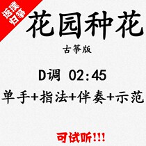 Garden species flower guzheng pop music Spectral accompaniment can be auditable with customized pickpocketing and adapted transfer recording silenced