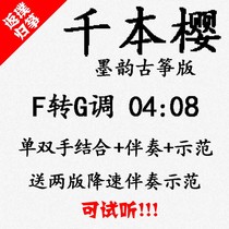 one thousand This cherry pop guzheng song accompaniment can be auditable with custom pickpocketing pickpocketing with adapted transfer recording variable speed