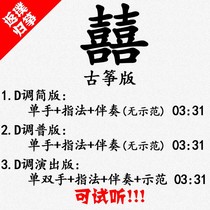 The Xi Popular Guzheng Qu accompaniment can be auditable with custom pickpocketing pickpocketing with adapted transfer recording variable speed silencing