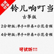 Bells sound bite When popular guzheng song accompaniment can be auditable with customized pickpocketing and adapted transfer recording variable speed