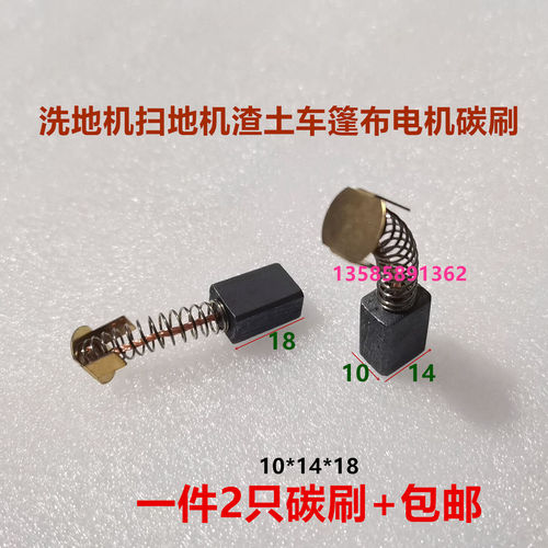 渣土车加盖自卸车加盖环保盖配件24V电机碳刷24v篷布机电机碳刷 - 图1
