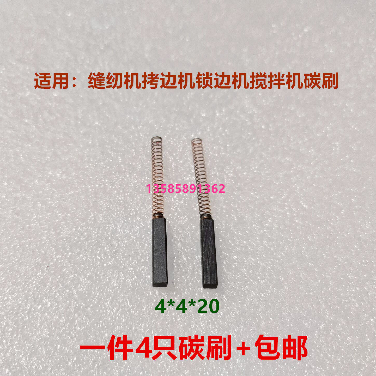 马达电机料理机离心机豆浆鼓风机碳刷4*4*5*15*20铣床自动走刀器,淘宝优惠券,粉丝福利购,淘宝优惠卷