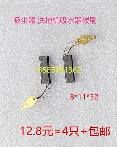 Вакуумная очиститель стиральная машина моторная щетка 8x11x32 Утолбная машина для водопоглощающей мотор двигатель Двигатель Пружина углеродная щетка Y804